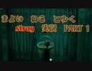【 Stray 】 迷い猫と行く Stray 実況 Part1 【 ゲーム実況 】