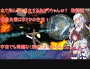 【漢水】水で飛んだり消火するあかりちゃん＃７最終回【VOICEROID実況プレイ】