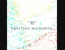 "刻" Spiritus memoria.
