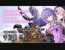 【MHRise】ゆかりさんたちの「負けるわけないが？」狩猟譚【Sunbreak】Part10