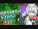 新春、男と女の甘いものフェア『カタストロフィレストラン』＃17