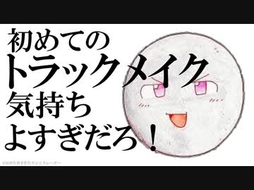 【ニコラップ】In Da House / 礫a.k.aCOISI【トラック提供】