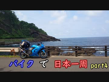 【ゆっくり】バイクで日本一周part4【長浜→金沢】