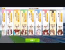 【ウマ娘・横画面】キャンサー杯 2022(2年目) グレードリーグ 決勝B［2022/07/21］