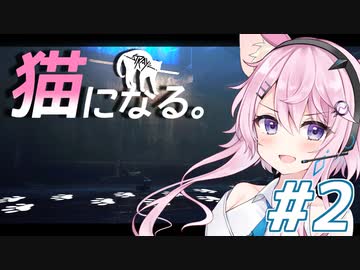 【Stray】フィーちゃん猫になってサイバーシティ探索！＃２【CeVIO実況】