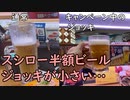 スシロー半額ビール、ジョッキが小さい／2億円の投資用マンションを下見せずに購入→●体次々発見、天井崩落…スルガ銀行が押し付けか