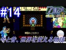 ＃14　そろそろここらで折り返しかな？【ゼルダの伝説 ふしぎの木の実～時空の章～】