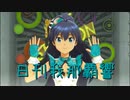 日刊 我那覇響 第3245号 「スタ→トスタ→」 【ソロ】