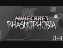 【4人実況】apexをまだやったことがない時の動画【Minecraft: Phasmophobia】#3-4