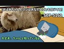 【SCPが紹介する】SCP-5160【おばあちゃんヒツジはあなたのことを信じてる】