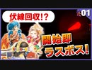 【サガフロ】開始速攻でラスボスに特攻してみるリュート編【初見でサガフロンティア リマスター実況】#1
