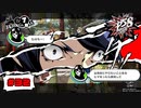 双葉さんに遊ばれる、伊達政宗がいたんですよー【PERSONA5 SCRAMBLE The Phantom Strikers】part32