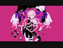 ダーリンダンス/かいりきベア 歌ってみた【am】