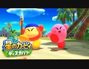 星のカービィ ディスカバリー 2022夏