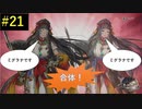 [アクション下手な神様の街づくり]#21ミグラナとミグラナが合体！？一体どうなっちゃうんだろぉ～？？　[アクトレイザールネサンス 実況プレイ]#アクトレイザールネサンス #ゲーム実況