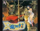[実況]「大魔界村（PCE）」挑戦！（レトロフリーク使用）
