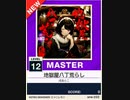 【譜面確認用】 地獄屋八丁荒らし MASTER 【チュウニズムNEW外部出力】