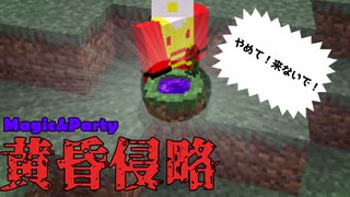 【Minecraft】Magic&Party Part9（魔術MOD実況）