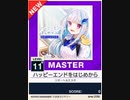 【譜面確認用】 ハッピーエンドをはじめから MASTER 【チュウニズムNEW外部出力】
