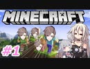 【効果音全部タカハシ】IAちゃんが往く！吹替版Minecraft #1