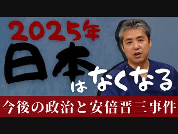 必見！内海聡が激白‼今後の政治と安倍晋三事件