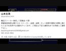 (自称)集団ストーカー撲滅して委員会代表の山本主浩が特攻してきた回【2022_7_3】