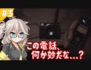 こちら春日部つむぎ、廃ホテルから脱出する！【Fobia-St.Dinfna Hotel】【VOICEVOX1周年文化祭】#3