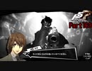 【プレイ動画】全力で楽しむペルソナ５ザ・ロイヤル Part163
