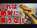 フラットラインの新スキン「リベレーション」は最強ではなく最弱のゴミスキン！？買ったら絶対に後悔する！？【外伝コレクションイベント】【リーク】【APEX LEGENDS/エーペックスレジェンズ】