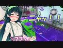 【スプラトゥーン２】スプラ実況78【ボイスロイド実況プレイ】