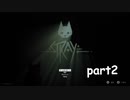 【Stray】ねこささらのおさんぽ日和_part2
