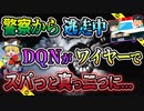 【ゆっくり解説】白バイに追われたDQN男 対向車線を暴走の結果...逃走バイク胴体切断事故
