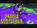 【日刊スプラトゥーン2】全ルールランキング入りしたダイナモ使いのガチマッチ実況Season51-19【Xパワー2416ヤグラ】ダイナモローラーテスラ/ウデマエX/ガチヤグラ