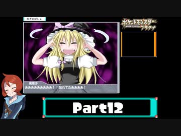 ポケットモンスタープラチナ シンオウ図鑑(210種)完成RTA　23時間8分58秒50　part12/24