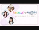 なないろレシピ×みなみ✿ア・ラ・モード合同SP！おまけ