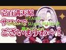 【UTAUカバー】DEstiny SUper WAlts