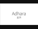 Adhara / 星界