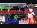 【VOICEROID実況】愛玩妖精きりたんのイルヴァ奇行11【Elona_oomSEST_NC】