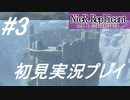 【ニーアレプリカント】感情移入の激しい人が頑張る実況#3【PS4】