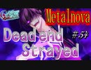英雄ではなく、敗者の物語！　#54（シルヴァリオヴェンデッタ　初見実況）