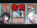 【遊戯王マスターデュエル】害鳥を飼うアリアルさん【CoeFont実況】