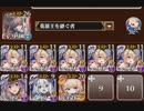 千年戦争アイギス　夏だ！海だ！魅惑の合同演習！？　放置０～