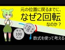 グノもんの回転硬貨問題を数式を使って考えてみた＜前半＞