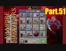 【VampireSurvivors】意図せず隠しキャラを出してしまう男【実況】51