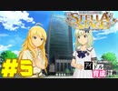 敏腕P初めての765プロ育成計画　アイドルマスター ステラステージをプレイpart5【実況】