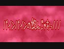 パインパインの飲んじゃおっ///