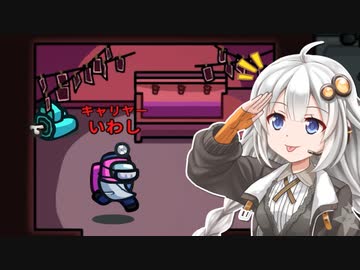 【ふにんがす】【Among us】紲星あかり、運ぶ #93【VOICEROID実況】