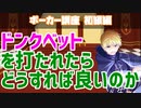 ドンクベットを打たれたらどうすれば良いのか【ポーカー講座】