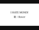 I HATE MONE¥ / flower