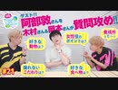 木村良平･岡本信彦の電撃Boy'sSmile 第21回